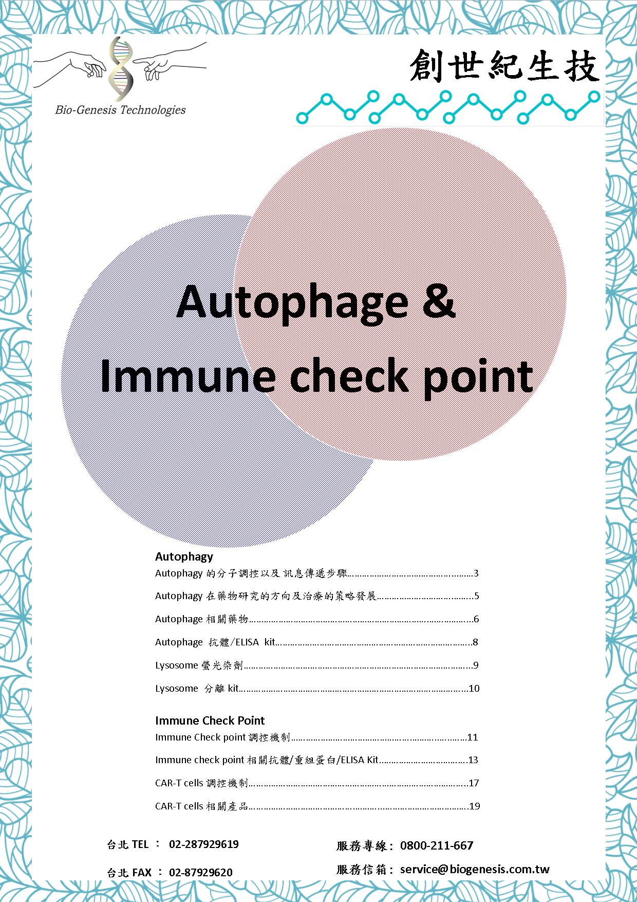 2017Autophagy & Immune Check Point 專刊